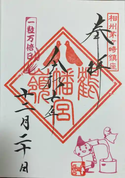 鶴嶺八幡宮の{uncategorized: "未分類", other: "その他", undefined: "問題あり", building: "その他建物", grave: "お墓", sacred_gate: "鳥居", guardian: "狛犬", statue: "像", buddha: "仏像", history: "歴史", nature: "自然", garden: "庭園", animal: "動物", pagoda: "塔", temizu: "手水舎", mountain_gate: "山門・神門", sanctuary: "本殿・本堂", subordinate: "末社・摂社", art: "芸術", scenery: "景色", jizo: "地蔵", ema: "絵馬", goshuin: "御朱印", omikuji: "おみくじ", items: "授与品その他", amulet: "お守り", goshuincho: "御朱印帳", eats: "食事", festival: "お祭り", votive_dance: "神楽", shichigosan: "七五三参", wedding: "結婚式", experience: "体験その他", initially: "初詣", around: "周辺", anti_infection: "感染症対策"}