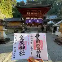 丹生都比売神社(和歌山県)