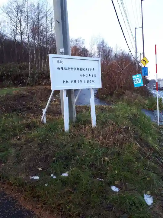 張碓稲荷神社のその他建物