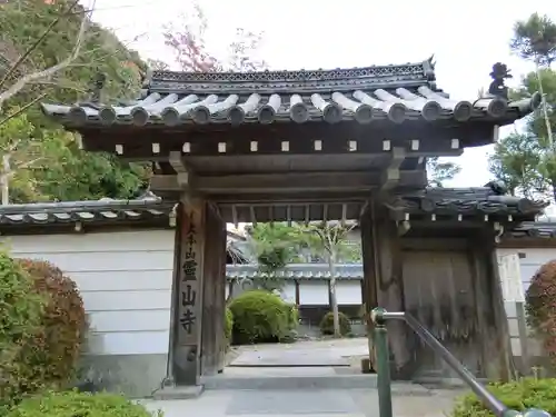 霊山寺の山門