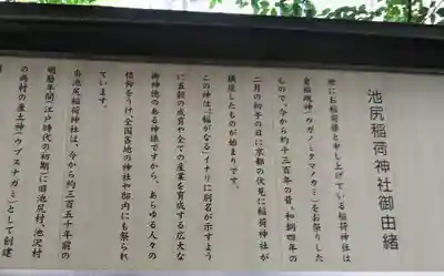 池尻稲荷神社の歴史