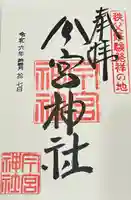 秩父今宮神社(埼玉県)