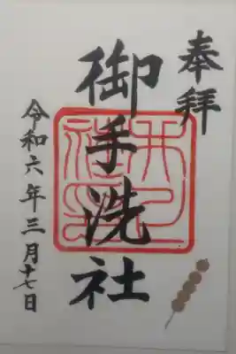 令和６年３月１７日参拝