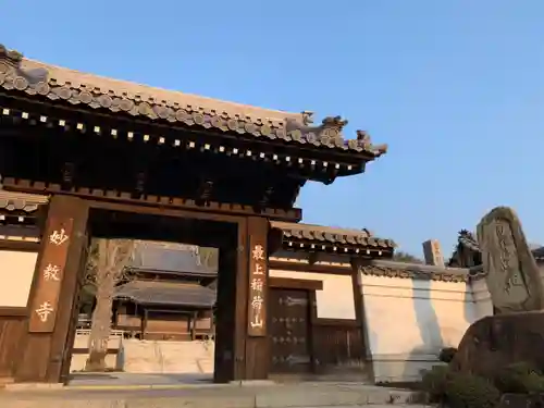 最上稲荷山妙教寺の山門・神門