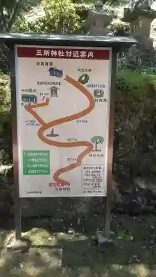三所神社(大分県)