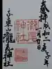 瀧尾神社の御朱印