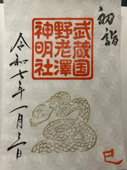 所澤神明社(埼玉県)