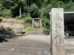 薬利神社の鳥居