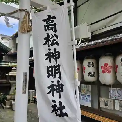 高松神明神社のその他建物