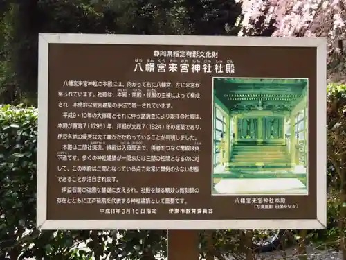 八幡宮來宮神社の歴史