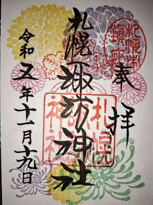 札幌諏訪神社の御朱印
