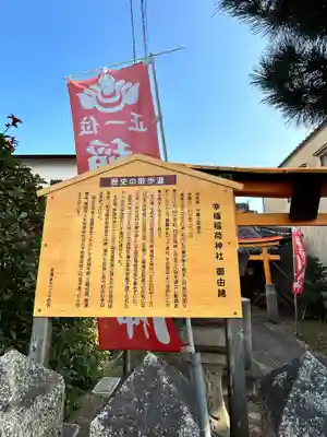 幸福稲荷神社(広島県)