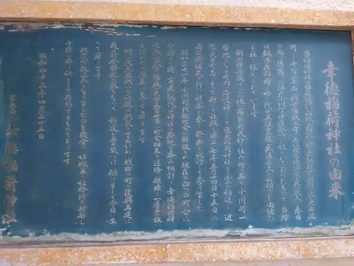 幸徳稲荷神社(東京都)