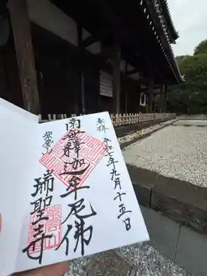 瑞聖寺(東京都)