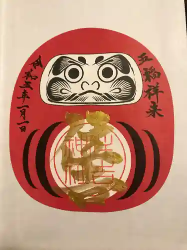 住吉神社の御朱印