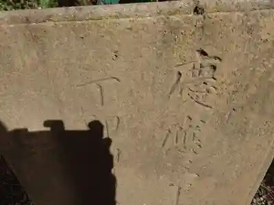 日枝神社(新潟県)