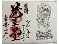 金峯山寺の御朱印