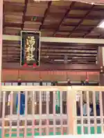 湯神社の本殿・本堂