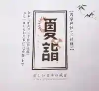 浅草神社の授与品その他