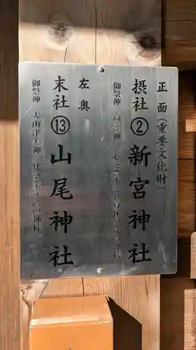 新宮神社（賀茂別雷神社摂社）のその他建物