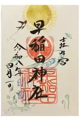 4月の御朱印。500円で書き入れ