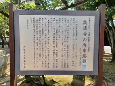 高城寺(埼玉県)