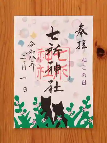 七所神社(愛知県)