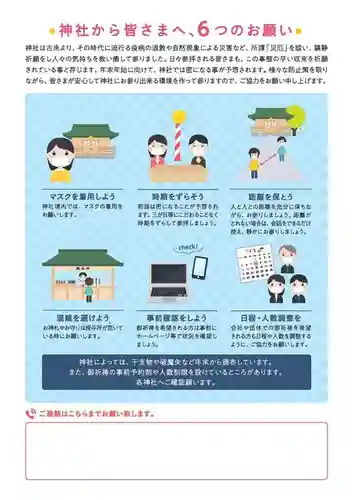 大生郷天満宮の感染症対策