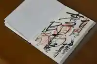明王院の御朱印