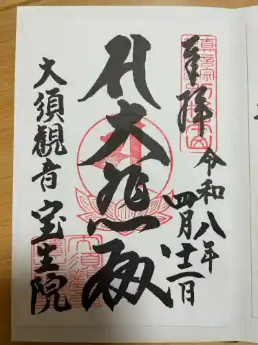 大須観音 （北野山真福寺宝生院）の{uncategorized: "未分類", other: "その他", undefined: "問題あり", building: "その他建物", grave: "お墓", sacred_gate: "鳥居", guardian: "狛犬", statue: "像", buddha: "仏像", history: "歴史", nature: "自然", garden: "庭園", animal: "動物", pagoda: "塔", temizu: "手水舎", mountain_gate: "山門・神門", sanctuary: "本殿・本堂", subordinate: "末社・摂社", art: "芸術", scenery: "景色", jizo: "地蔵", ema: "絵馬", goshuin: "御朱印", omikuji: "おみくじ", items: "授与品その他", amulet: "お守り", goshuincho: "御朱印帳", eats: "食事", festival: "お祭り", votive_dance: "神楽", shichigosan: "七五三参", wedding: "結婚式", experience: "体験その他", initially: "初詣", around: "周辺", anti_infection: "感染症対策"}