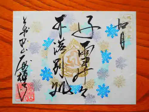 大安禅寺の御朱印