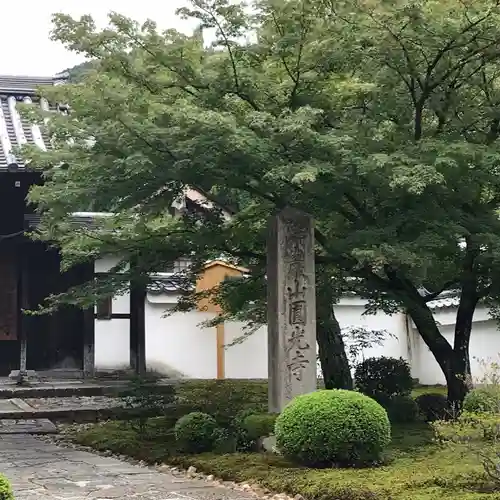 圓光寺のその他建物