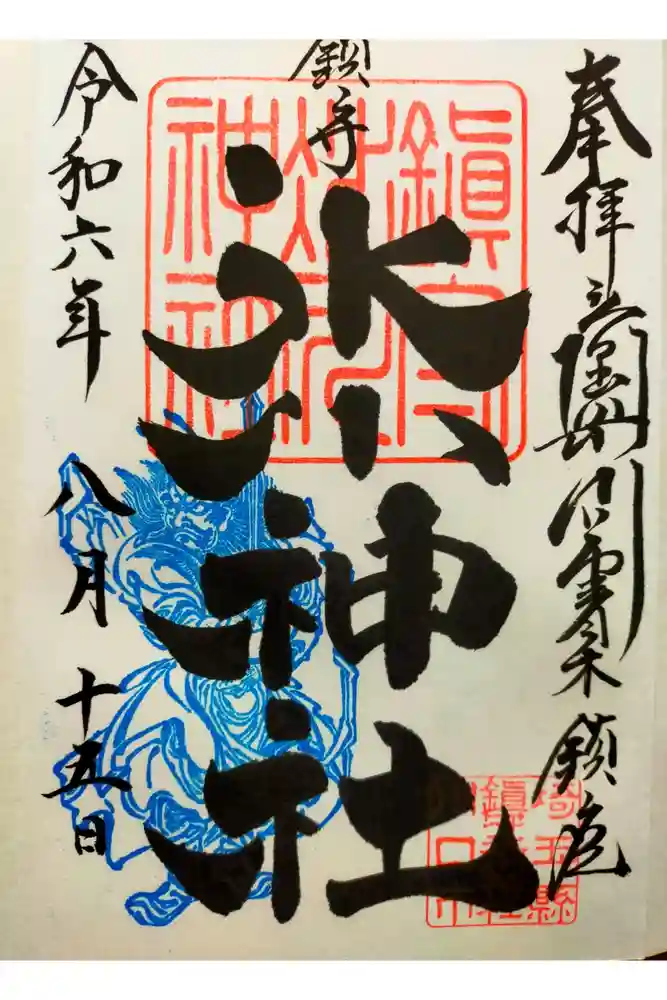 鎮守氷川神社の御朱印
