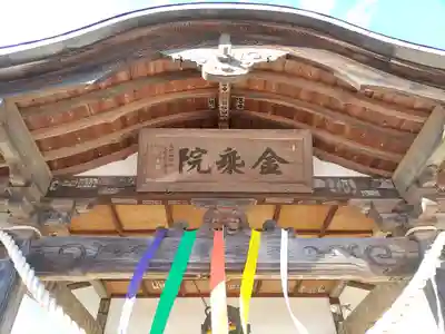 金乗院(那須波切不動尊) (栃木県)