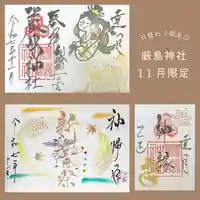 釧路一之宮 厳島神社の御朱印