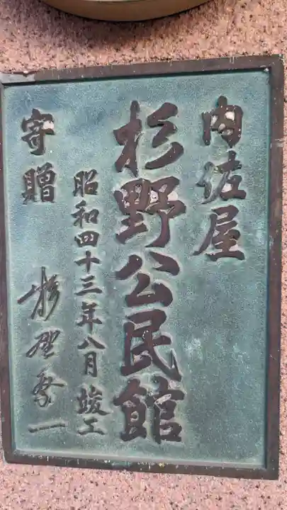相江社のその他建物