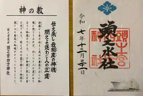 頭之宮四方神社(三重県)