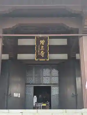 増上寺の本殿・本堂