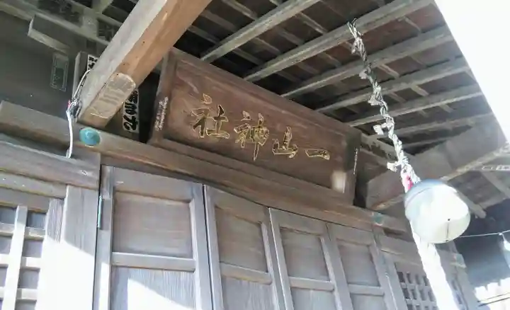 下石神井御嶽神社の末社・摂社