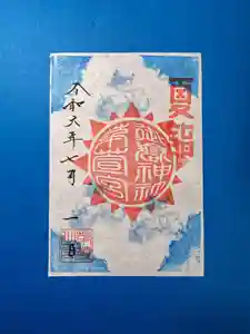 御嶽神社茅萱宮の御朱印 2024年07月01日(月)〜(2024年06月22日(土) 22時36分05秒投稿)