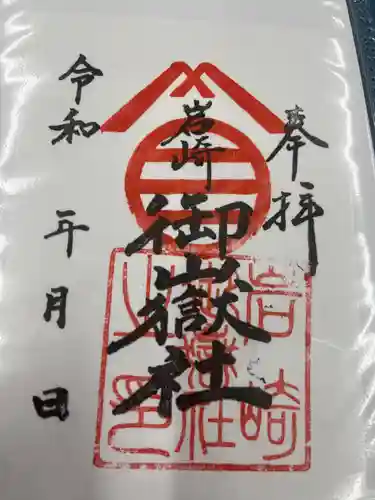 岩崎御嶽社(愛知県)