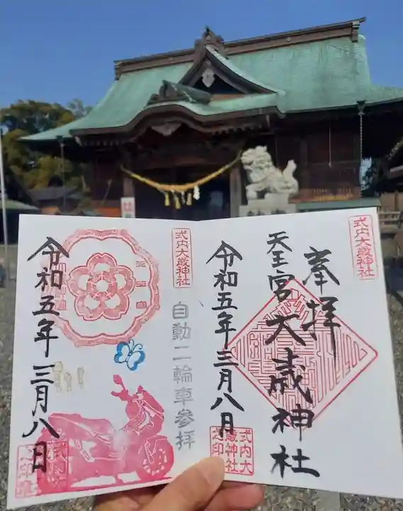 大歳神社(静岡県)