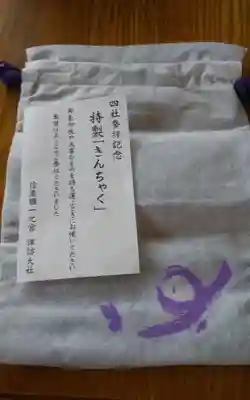 諏訪大社上社前宮の授与品その他