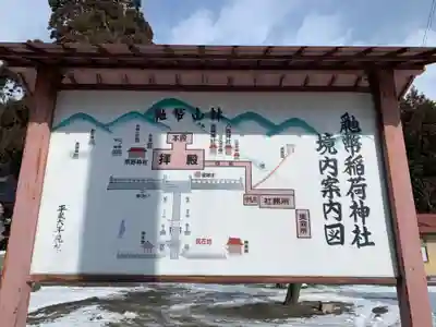 鼬幣稲荷神社のその他建物