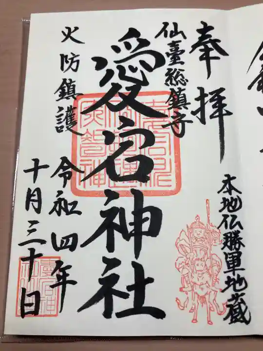 愛宕神社(宮城県)