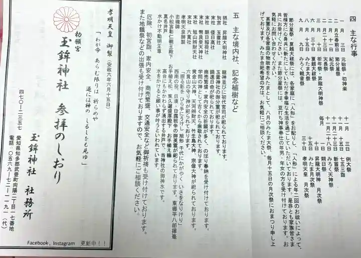 玉鉾神社(愛知県)