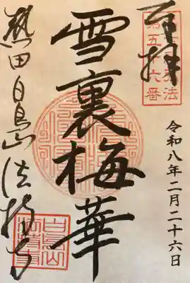 法持寺(愛知県)