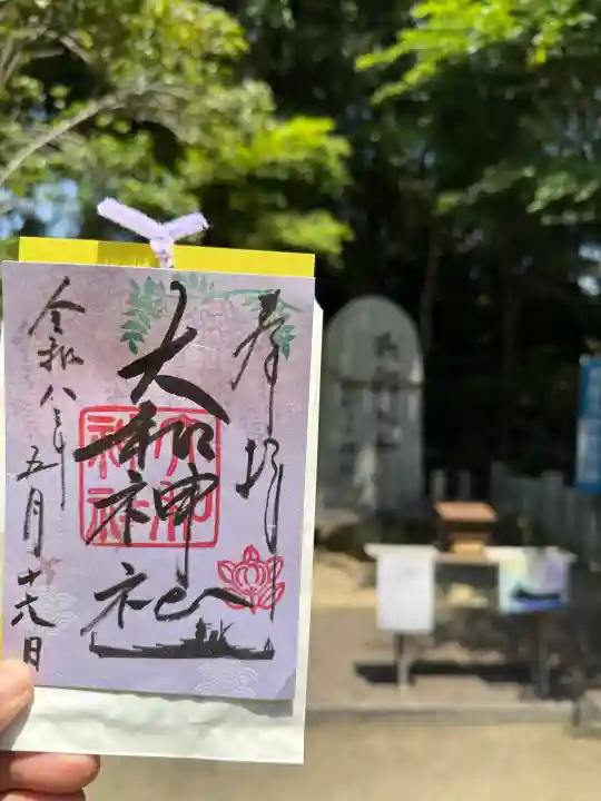 大和神社の御朱印