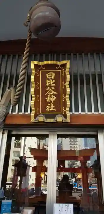 日比谷神社の本殿・本堂