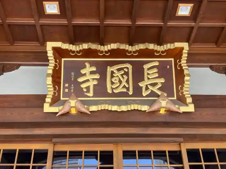 長國寺(東京都)